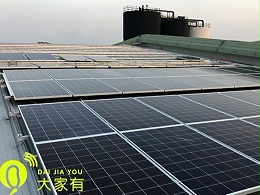 深圳太阳能光伏发电并网系统「大家有」