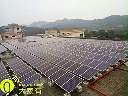深圳屋顶太阳能光伏发电项目优点「大家有」